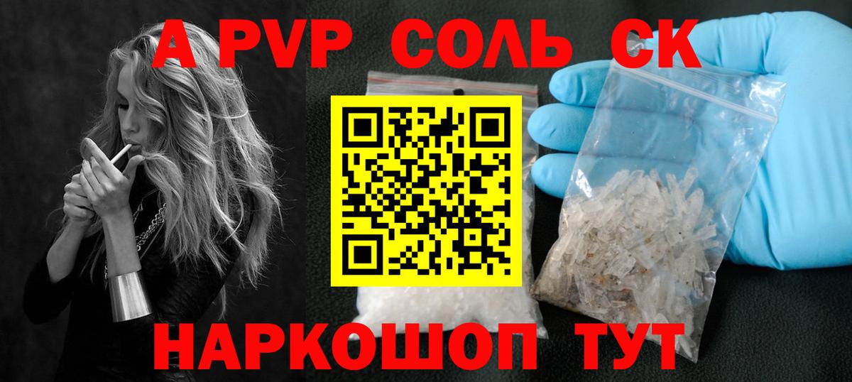 A PVP мука  Вход с VPN  A-PVP крисы CK  Alfa_PVP СК  Зеленогорск 