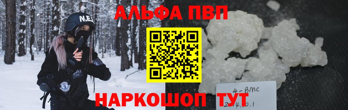 A-PVP Crystall Зеленогорск