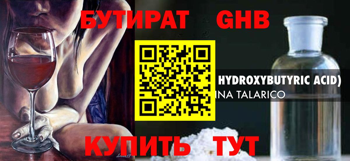 Зеленогорск  Бутират  Вход с VPN  Бутират Butirat 