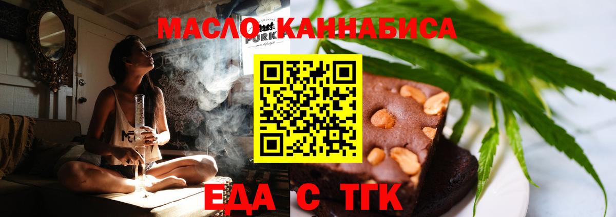 Еда ТГК конопля  Вход с VPN  Зеленогорск 