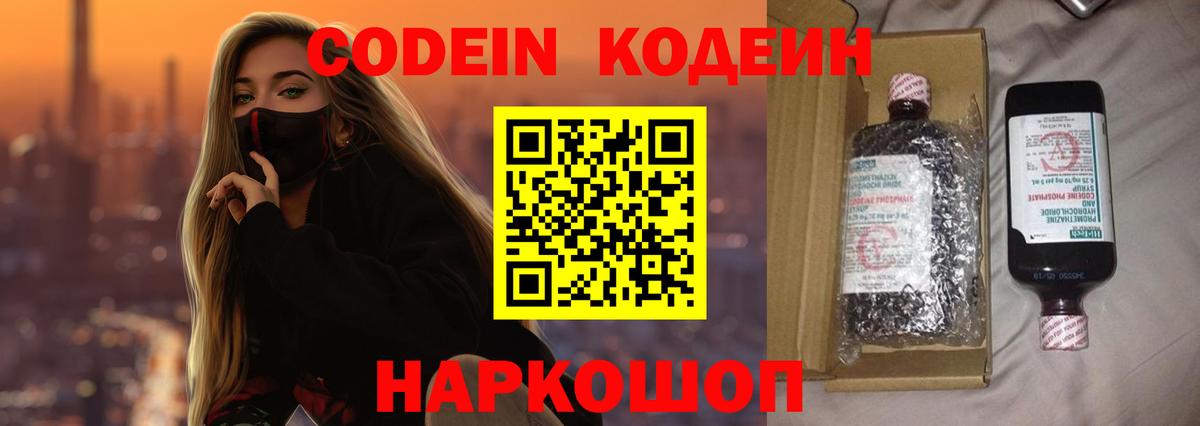 Кодеиновый сироп Lean напиток Lean (лин) Зеленогорск