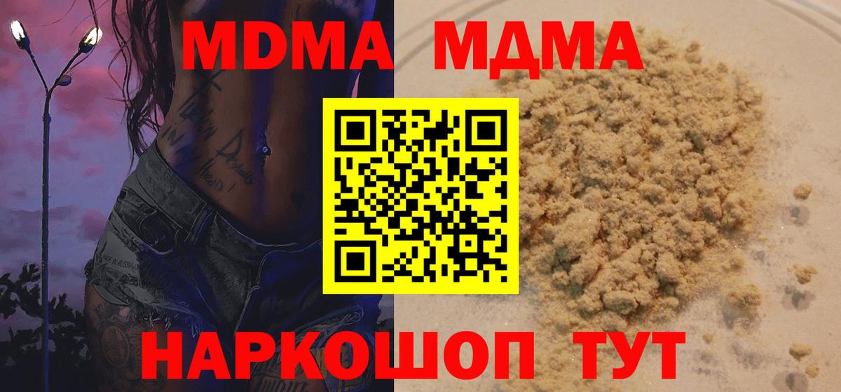 Зеленогорск  MDMA VHQ  MDMA  Вход с VPN 