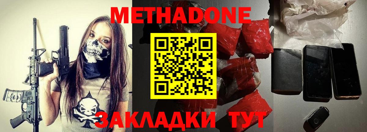 МЕТАДОН белоснежный  Метадон VHQ  Вход с VPN  Зеленогорск 